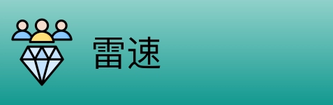 雷速 Logo